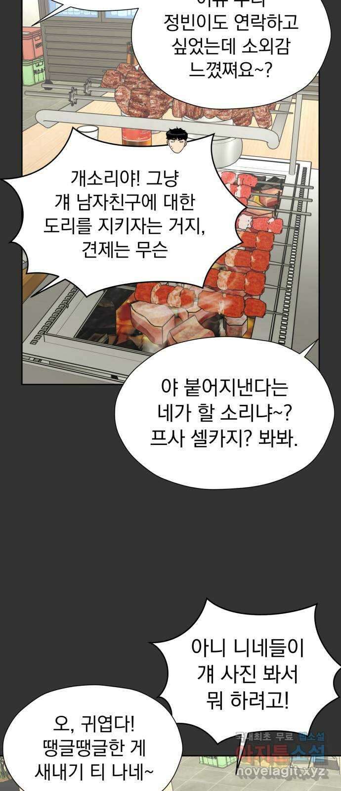 결혼까지 망상했어! 108화 나비효과 10