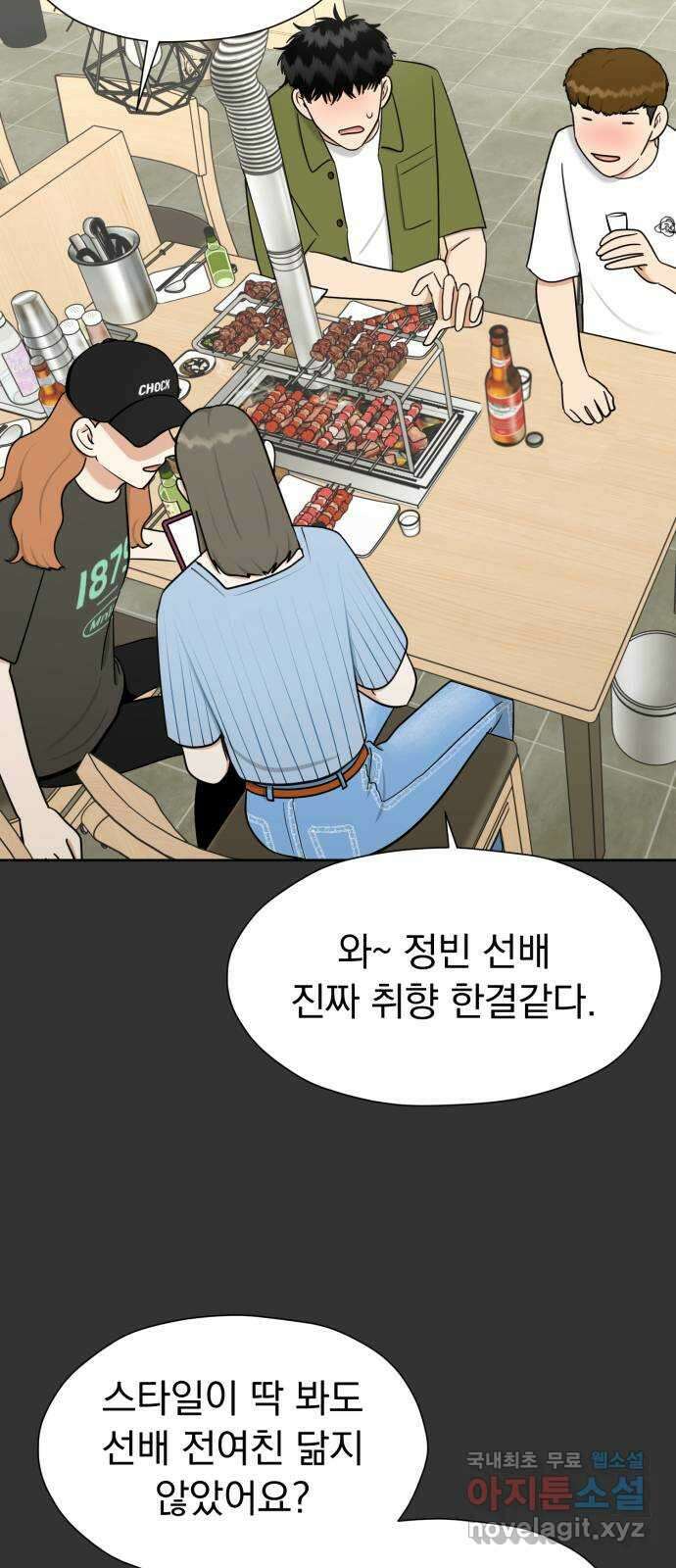 결혼까지 망상했어! 108화 나비효과 11