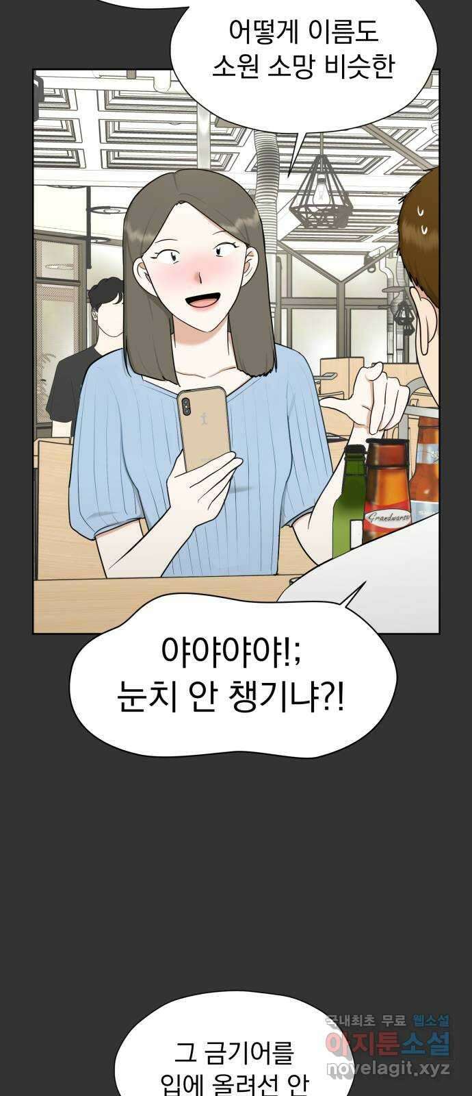 결혼까지 망상했어! 108화 나비효과 12