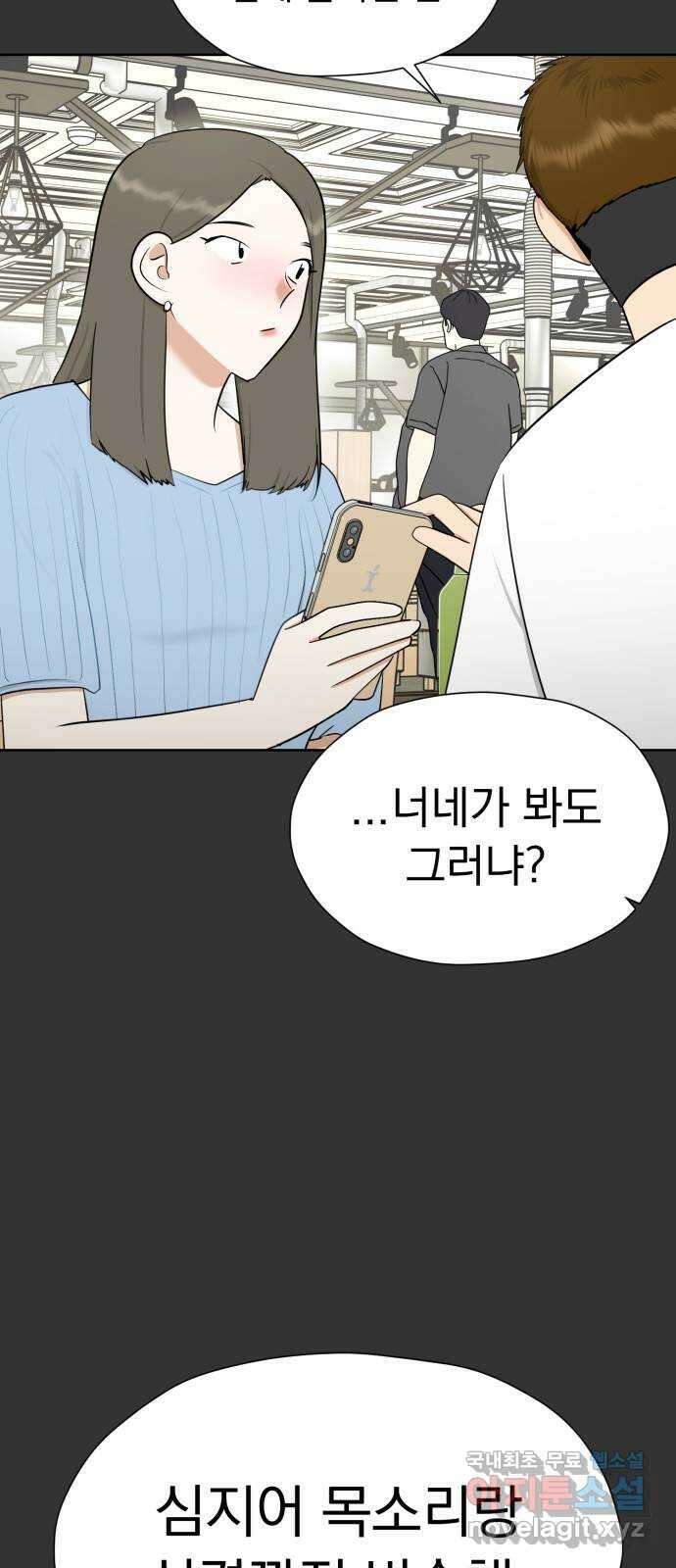 결혼까지 망상했어! 108화 나비효과 13