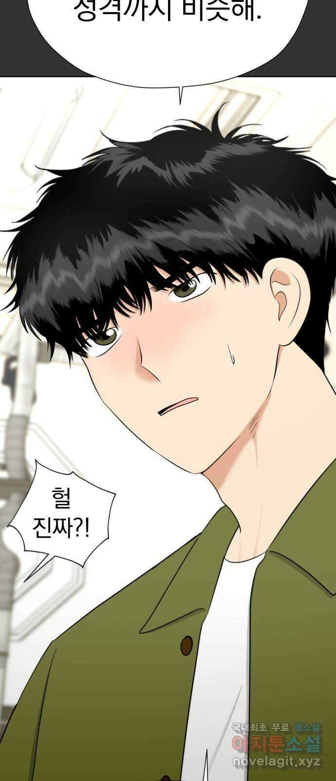 결혼까지 망상했어! 108화 나비효과 14