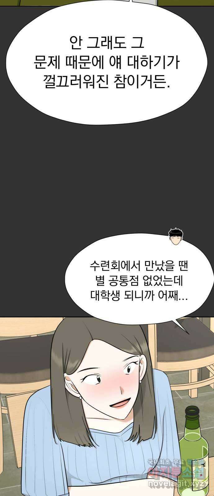 결혼까지 망상했어! 108화 나비효과 15