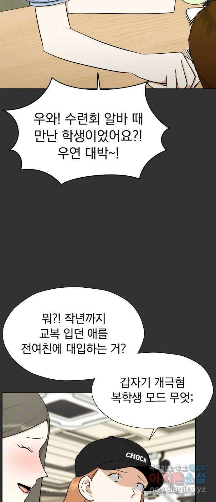결혼까지 망상했어! 108화 나비효과 16