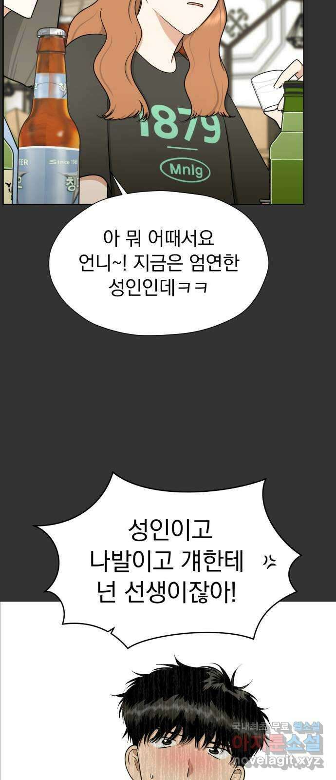 결혼까지 망상했어! 108화 나비효과 17