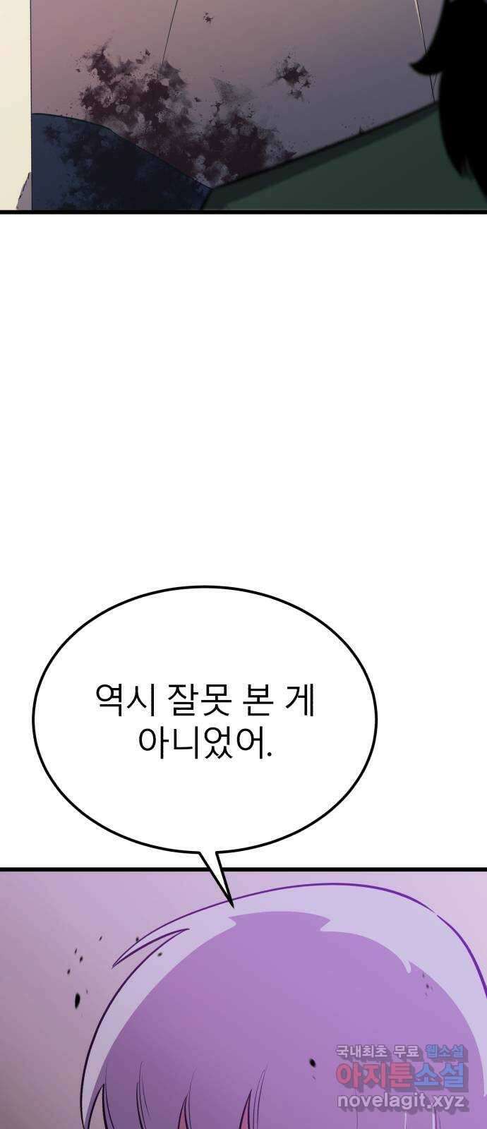 블러드 리벤저 59화 2