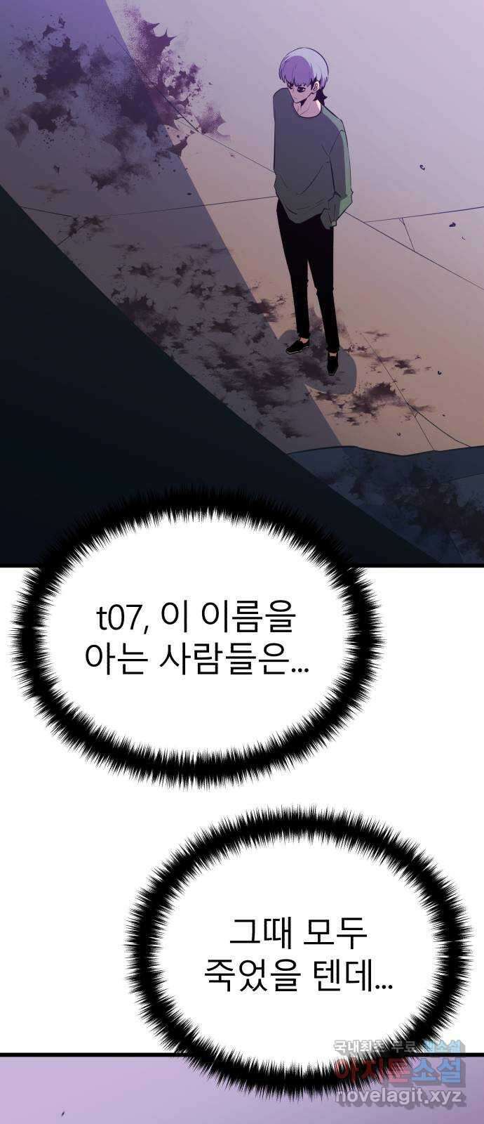 블러드 리벤저 59화 4