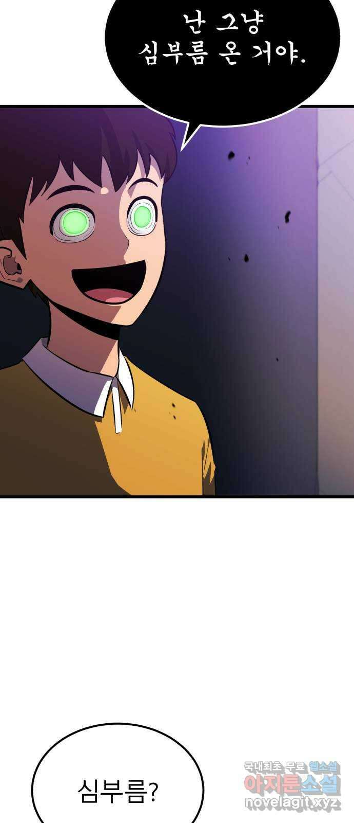 블러드 리벤저 59화 10
