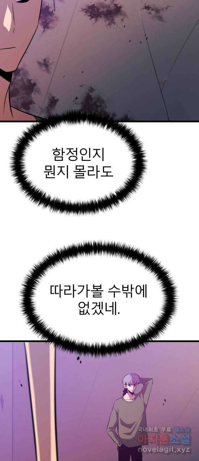 블러드 리벤저 59화 14