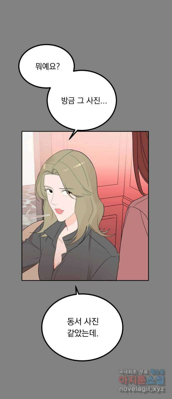 위험한 남편을 길들이는 법 59화: 누가 날 믿어줄까? 3