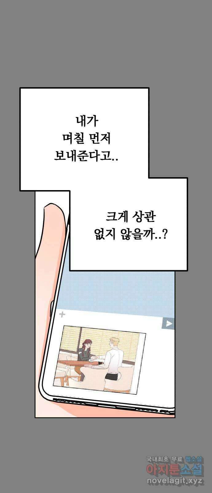 위험한 남편을 길들이는 법 59화: 누가 날 믿어줄까? 4