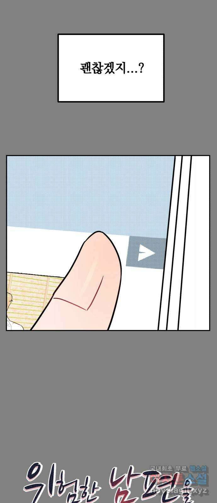 위험한 남편을 길들이는 법 59화: 누가 날 믿어줄까? 5