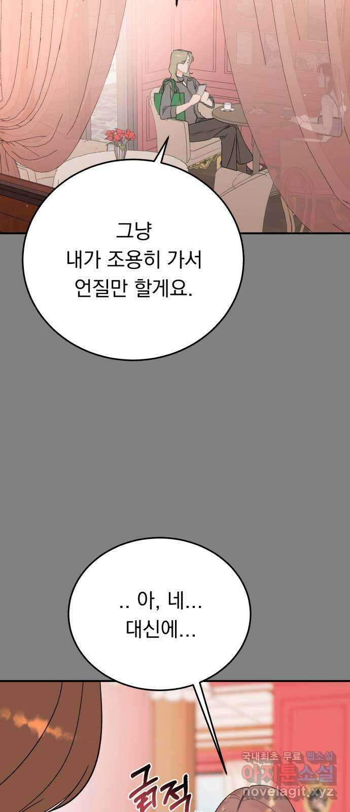 위험한 남편을 길들이는 법 59화: 누가 날 믿어줄까? 7