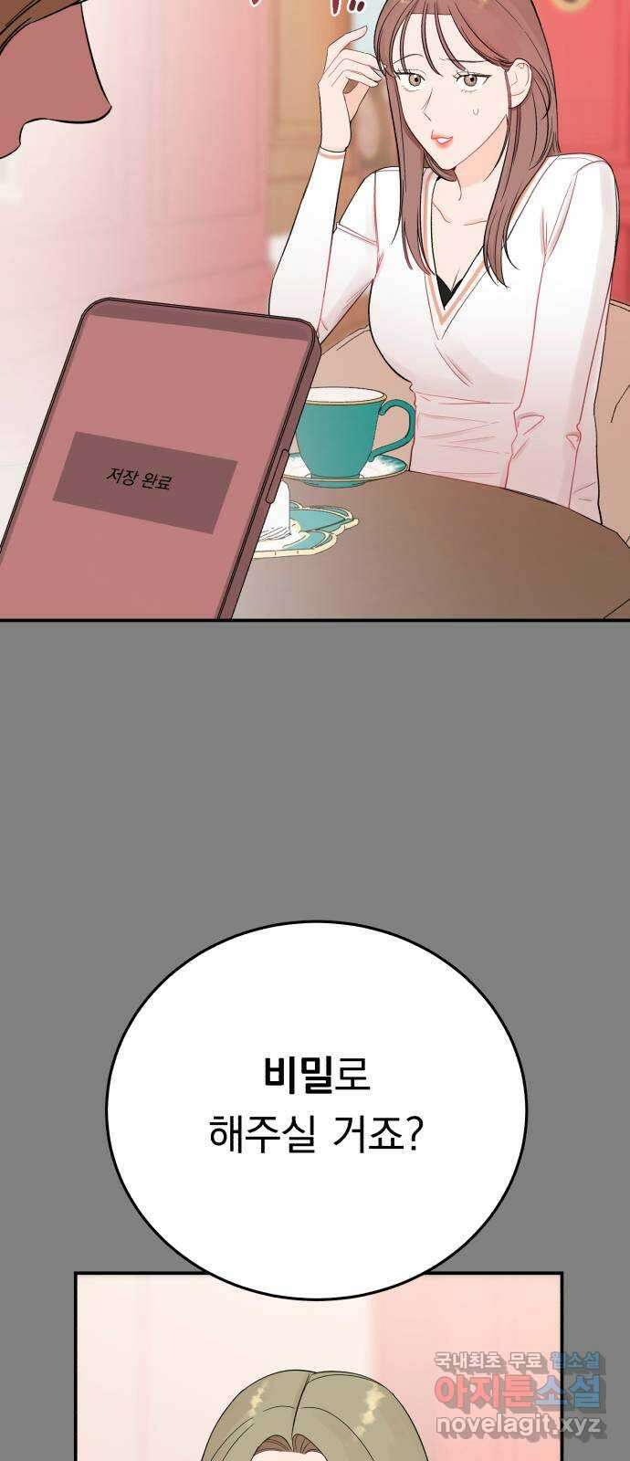 위험한 남편을 길들이는 법 59화: 누가 날 믿어줄까? 8