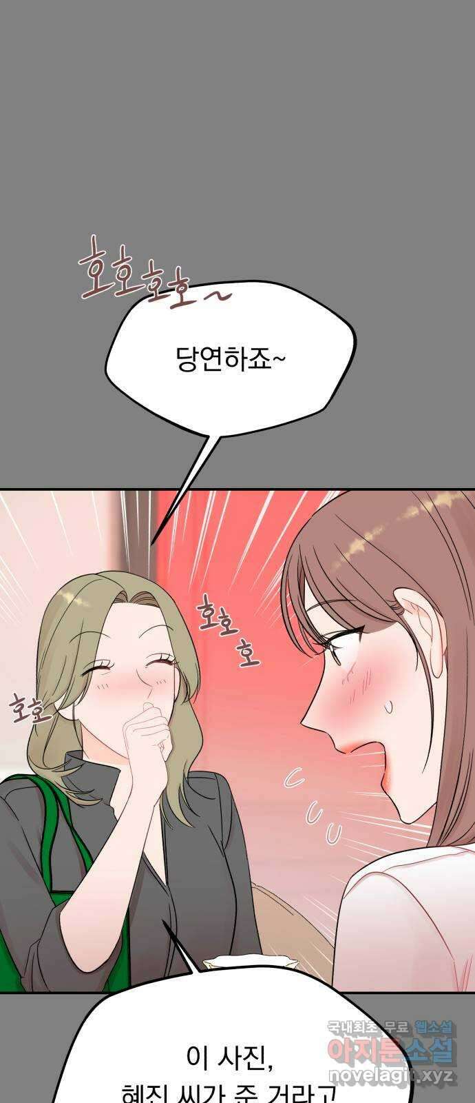 위험한 남편을 길들이는 법 59화: 누가 날 믿어줄까? 11