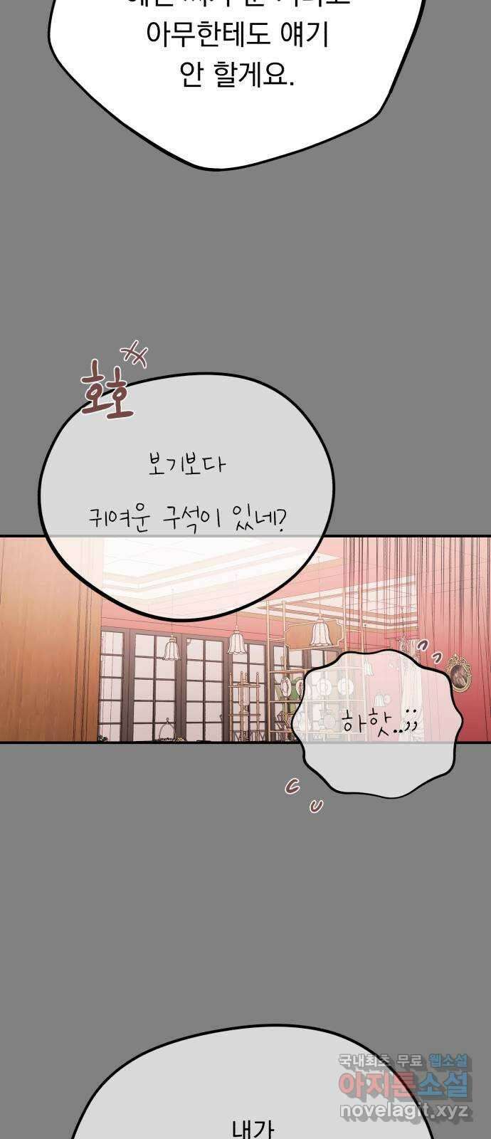 위험한 남편을 길들이는 법 59화: 누가 날 믿어줄까? 12