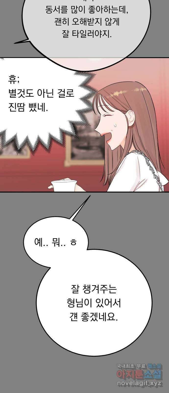 위험한 남편을 길들이는 법 59화: 누가 날 믿어줄까? 13