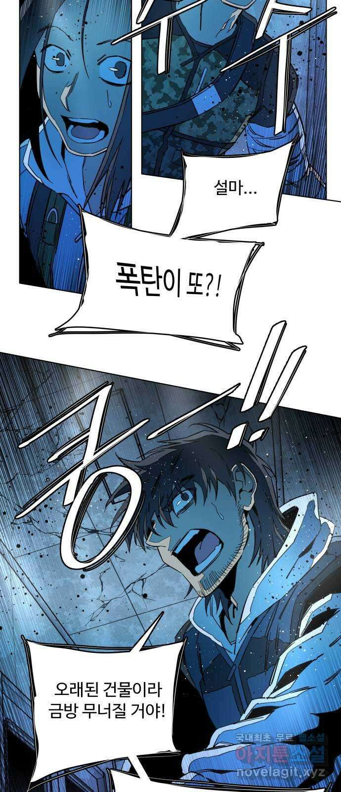 평행도시 21장 (5)_폭발 23