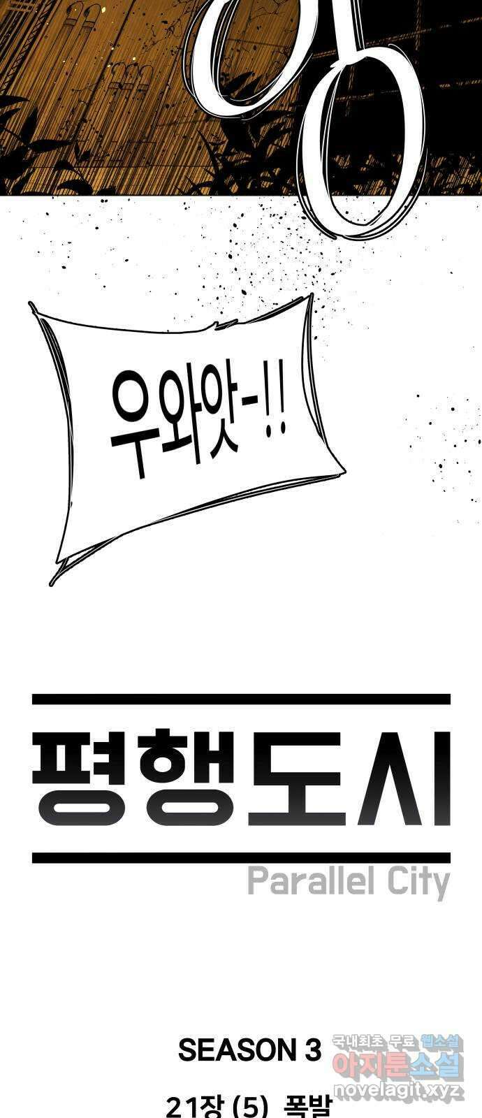 평행도시 21장 (5)_폭발 29