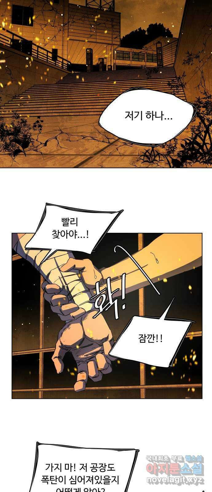 평행도시 21장 (5)_폭발 34