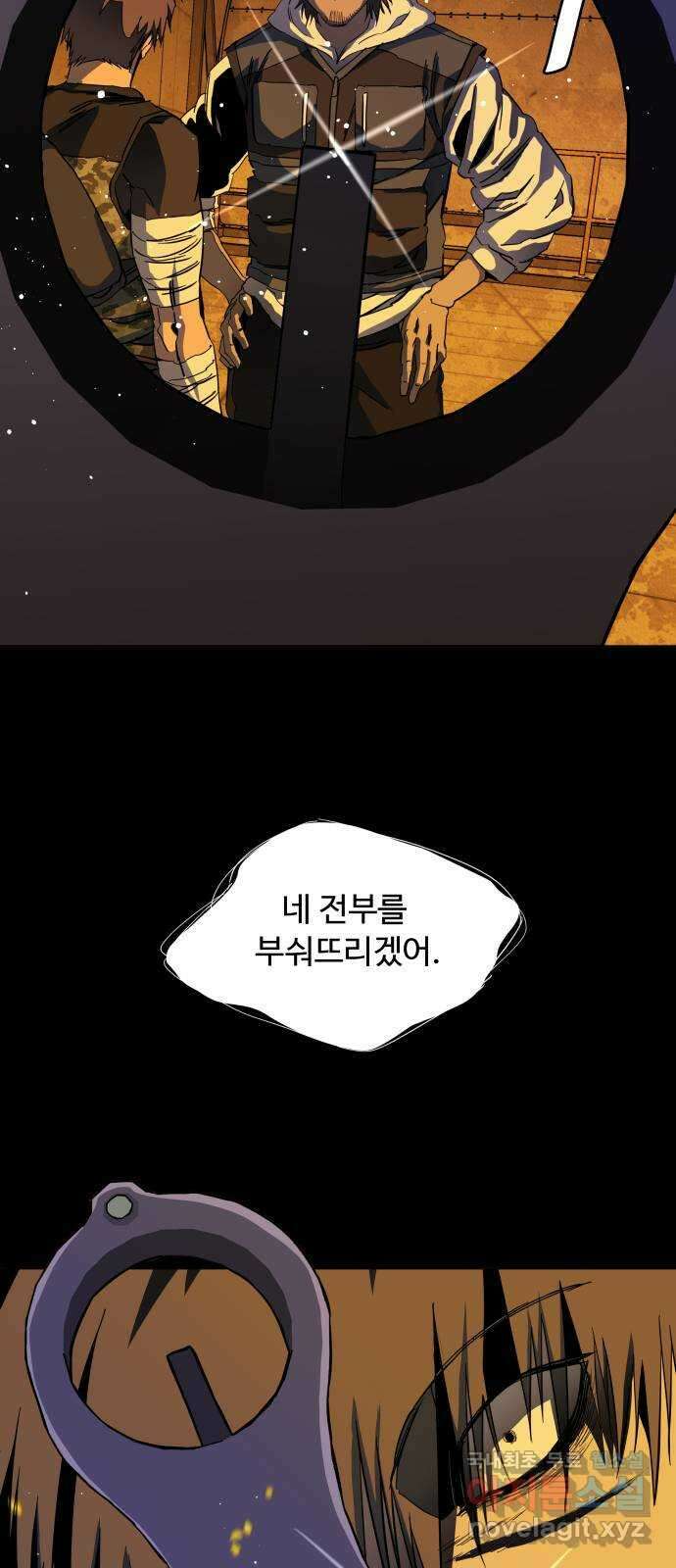 평행도시 21장 (5)_폭발 51