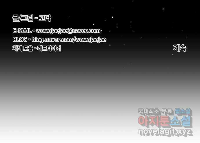 평행도시 21장 (5)_폭발 53