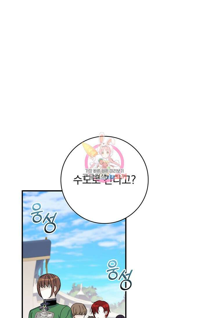 저 같은 정령에게 집착하지 마세요! 42화 1