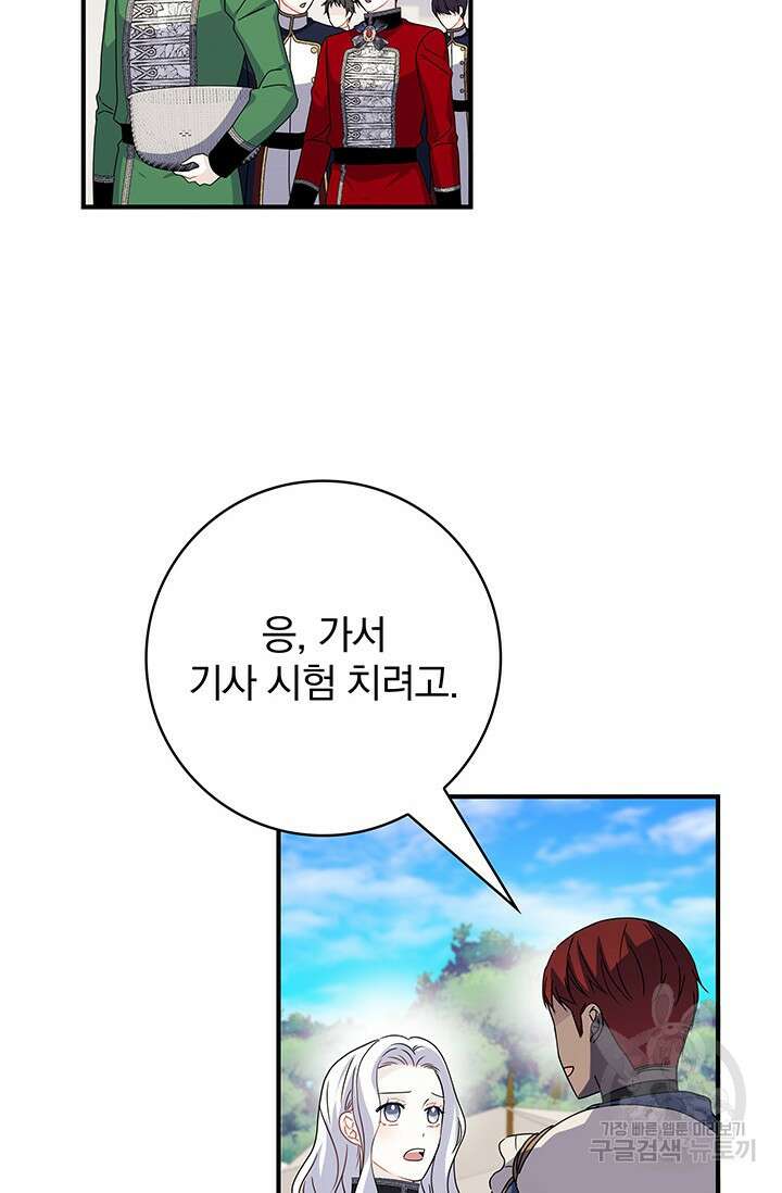 저 같은 정령에게 집착하지 마세요! 42화 2