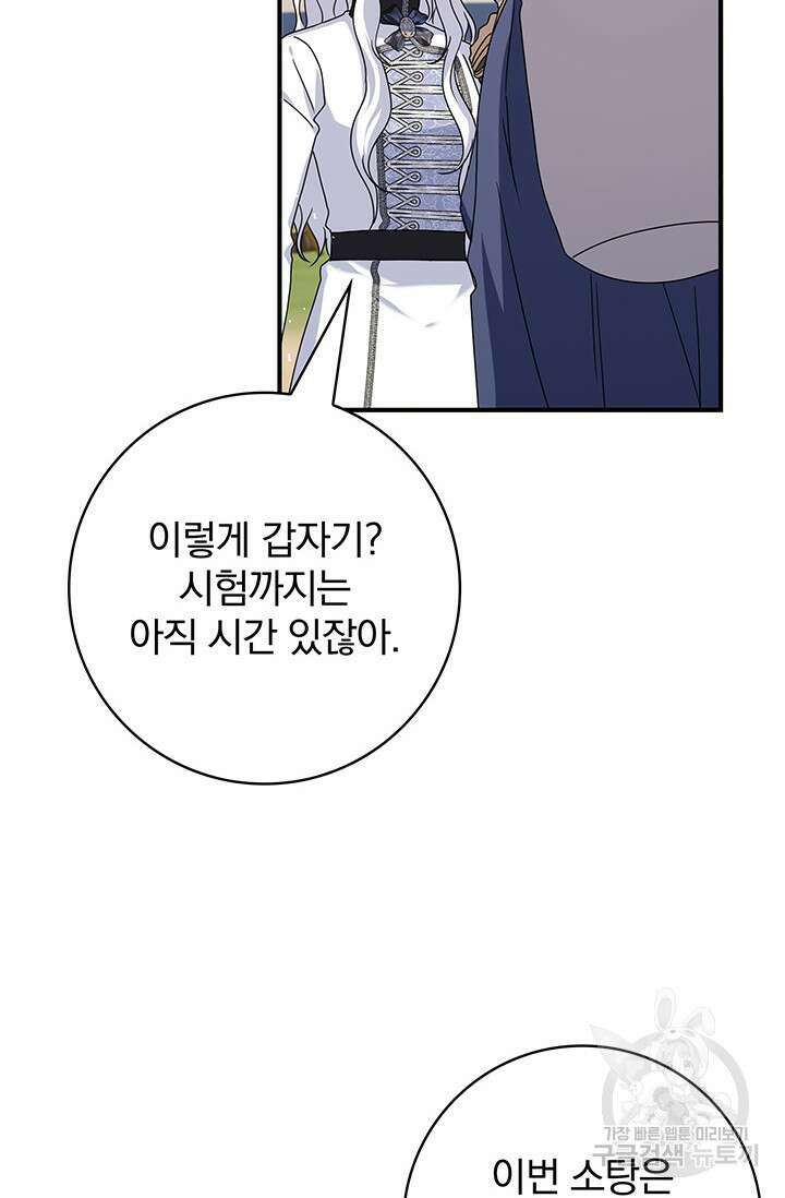 저 같은 정령에게 집착하지 마세요! 42화 3