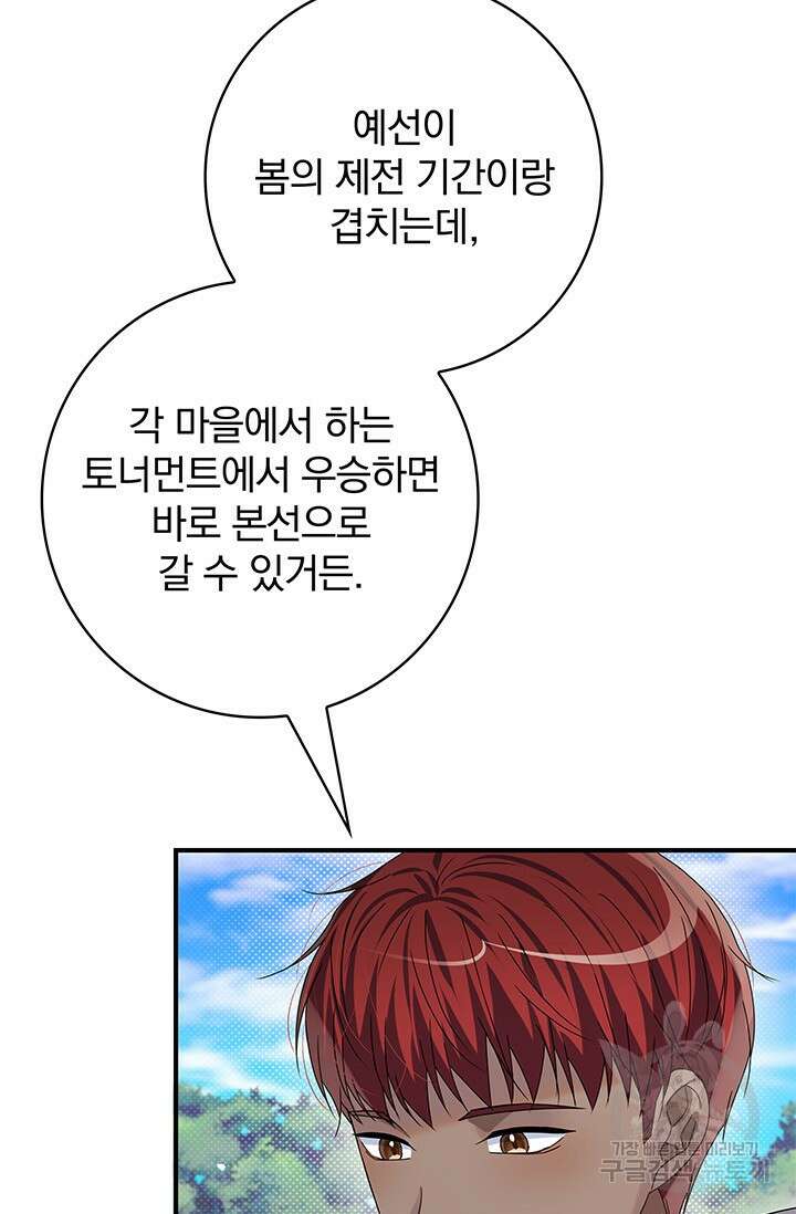 저 같은 정령에게 집착하지 마세요! 42화 5