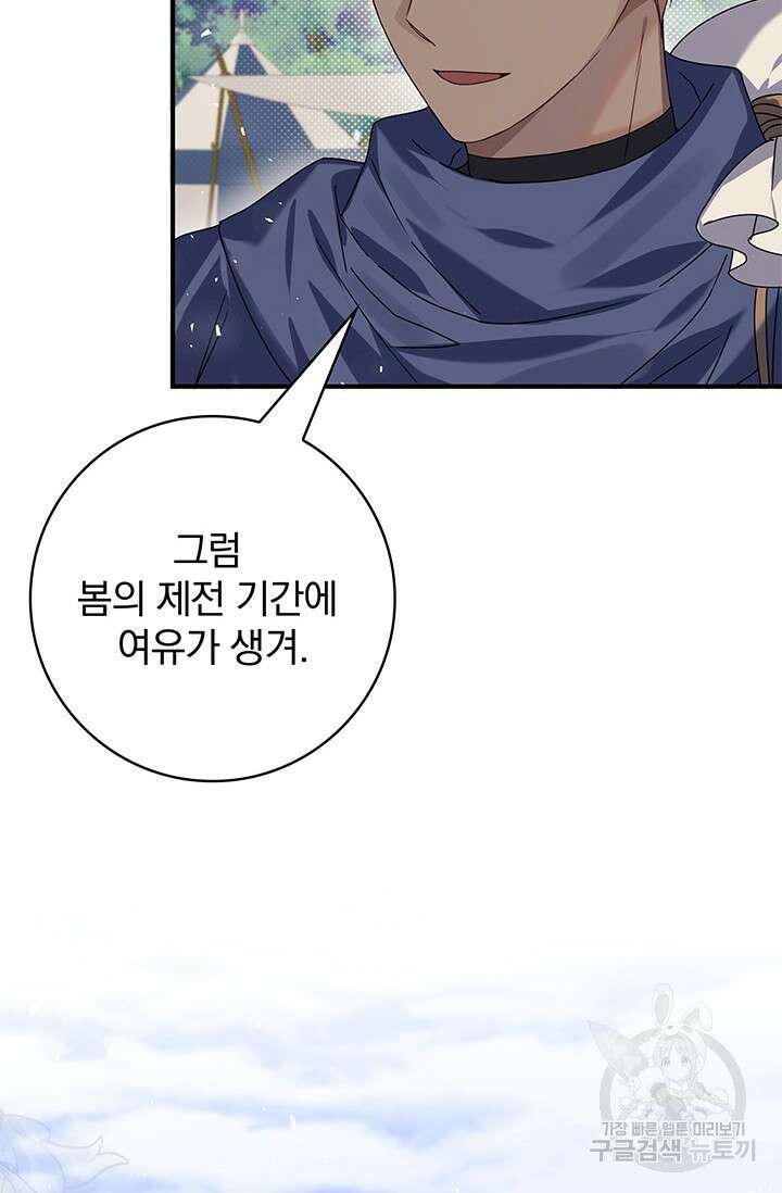 저 같은 정령에게 집착하지 마세요! 42화 6