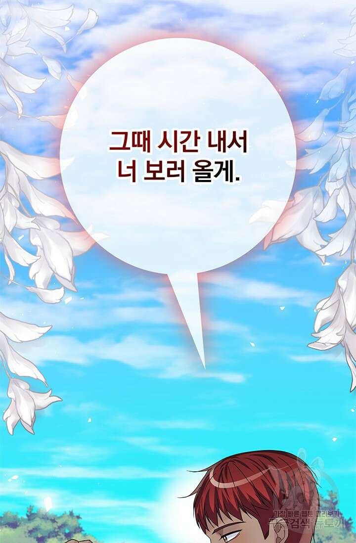 저 같은 정령에게 집착하지 마세요! 42화 7