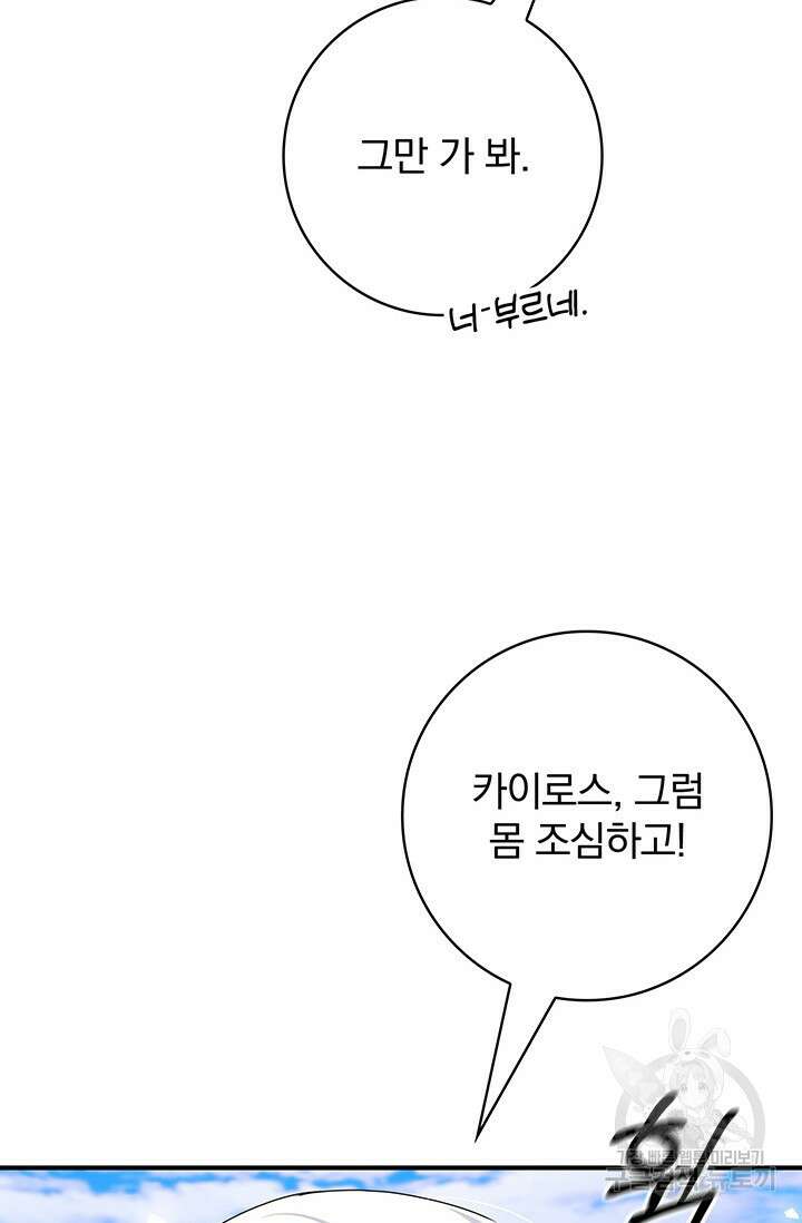 저 같은 정령에게 집착하지 마세요! 42화 10