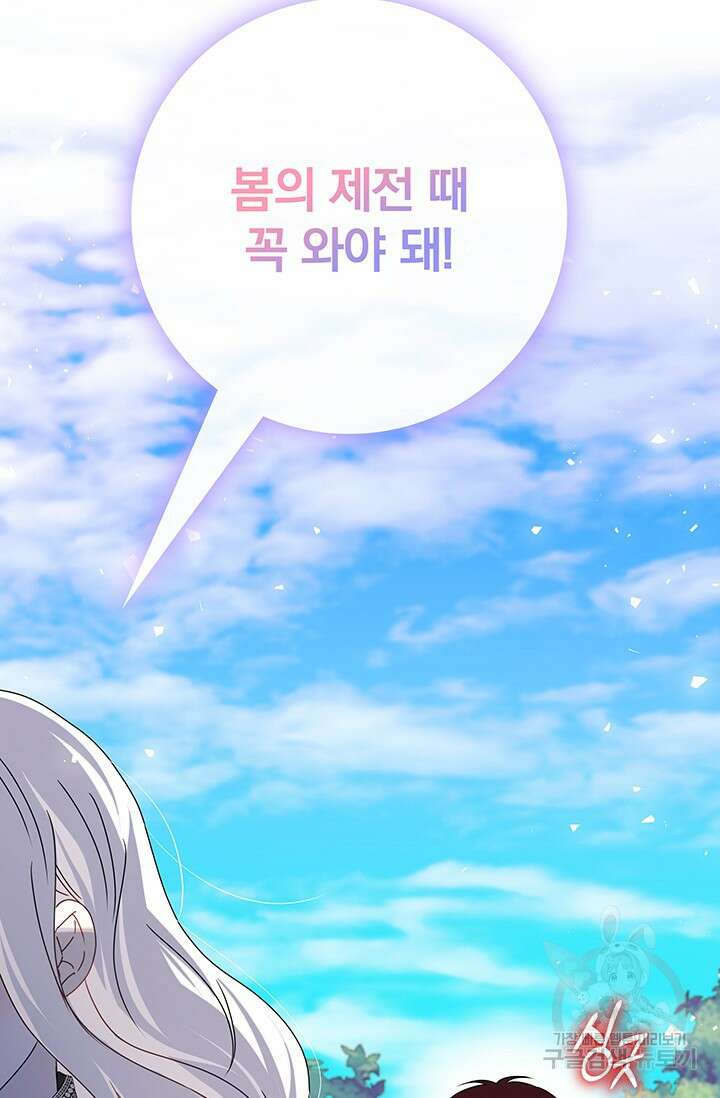 저 같은 정령에게 집착하지 마세요! 42화 12