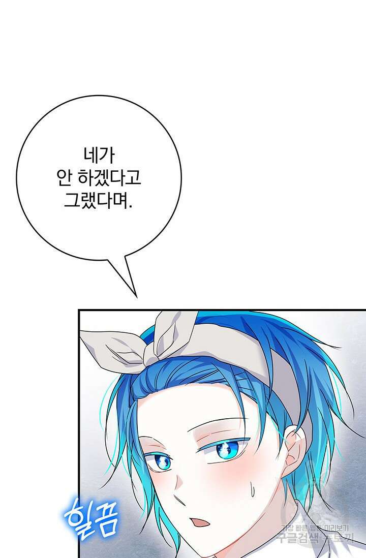 저 같은 정령에게 집착하지 마세요! 42화 16