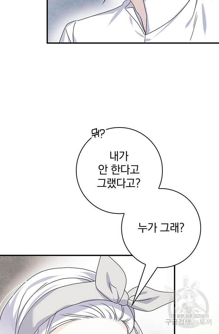 저 같은 정령에게 집착하지 마세요! 42화 17