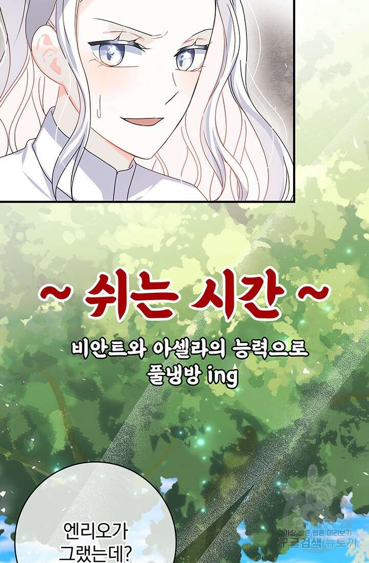 저 같은 정령에게 집착하지 마세요! 42화 18