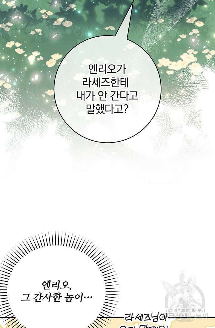 저 같은 정령에게 집착하지 마세요! 42화 20