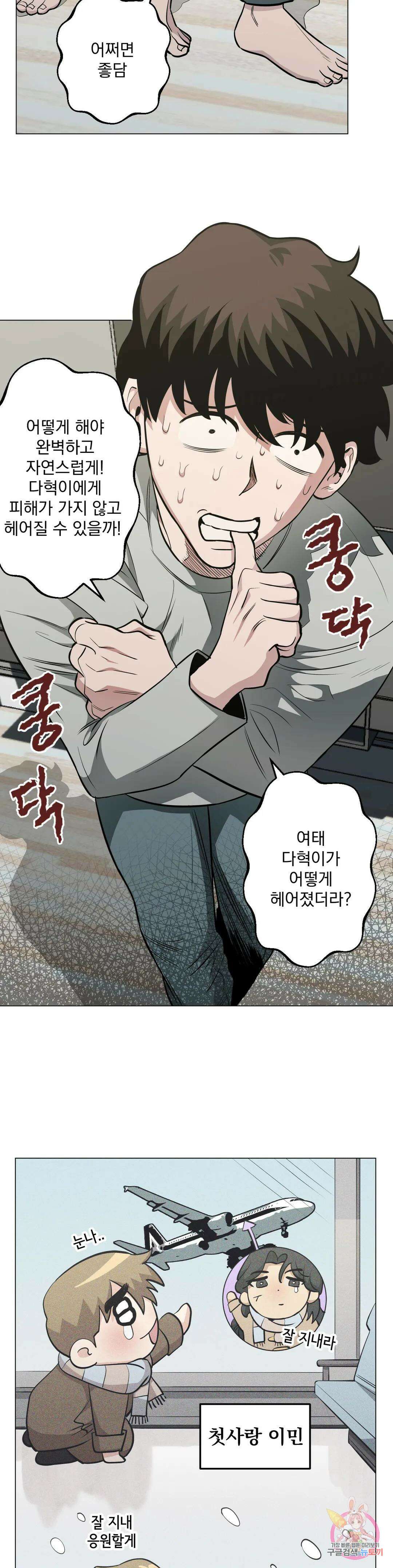 킬러가 사랑에 빠졌을 때 44화 2