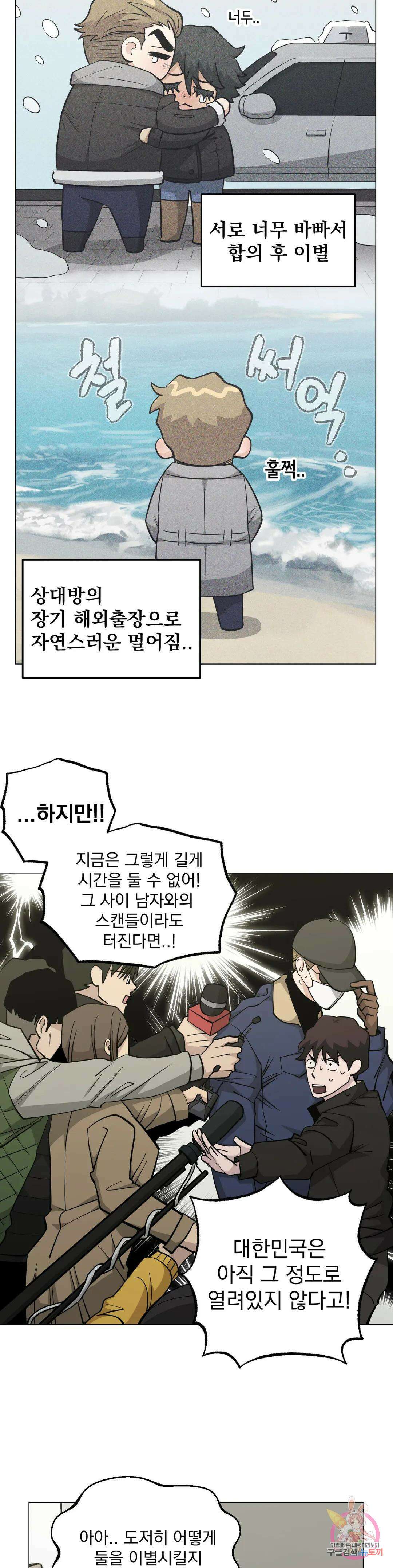 킬러가 사랑에 빠졌을 때 44화 3