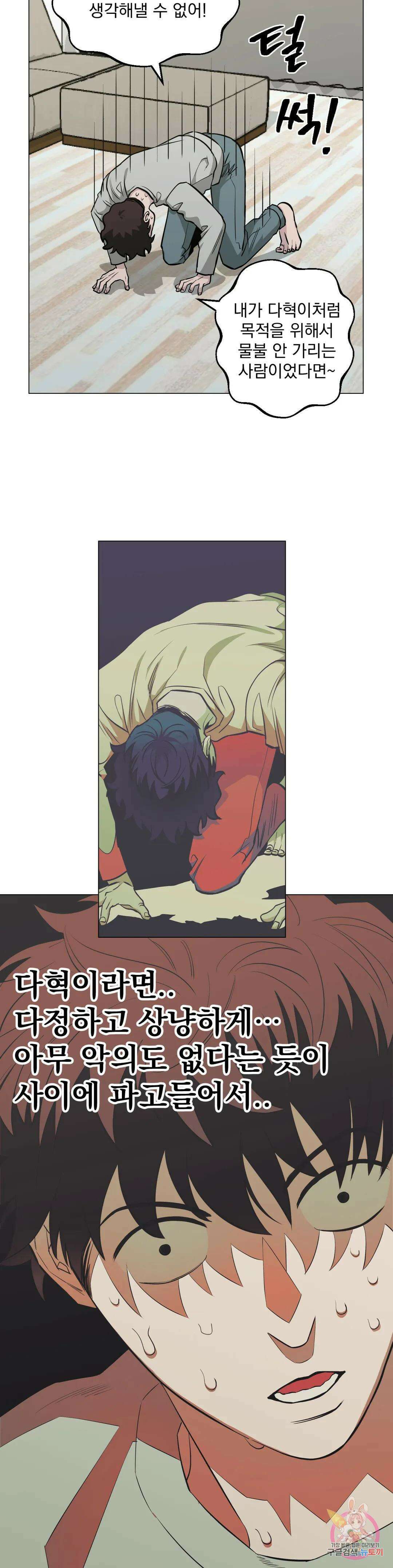 킬러가 사랑에 빠졌을 때 44화 4