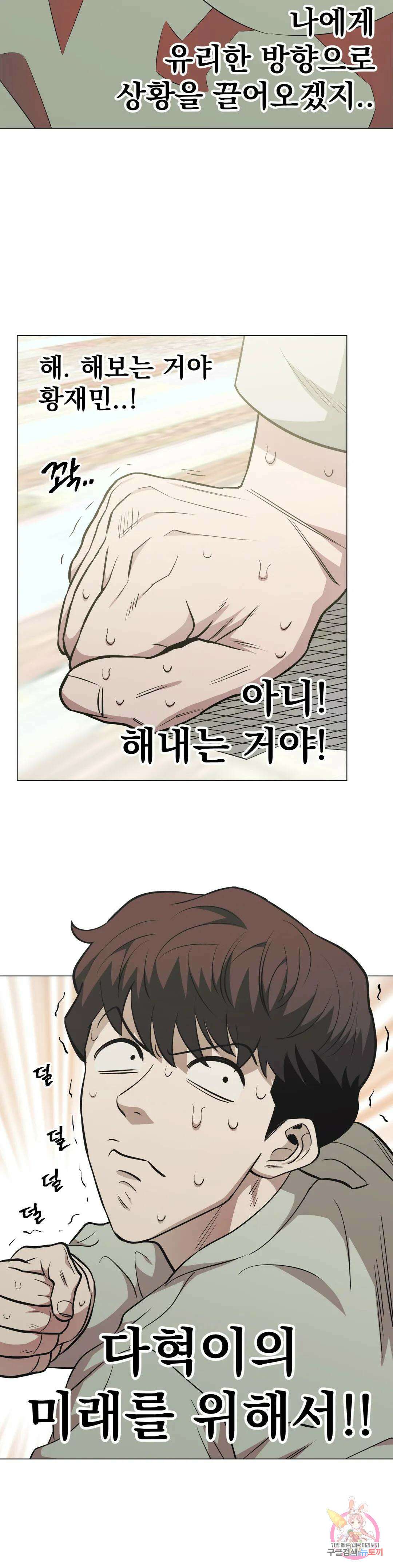 킬러가 사랑에 빠졌을 때 44화 5