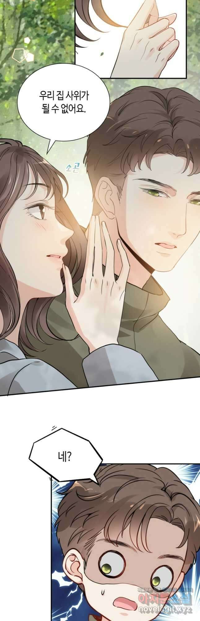 속도위반 대표님과 계약 아내 511화 14
