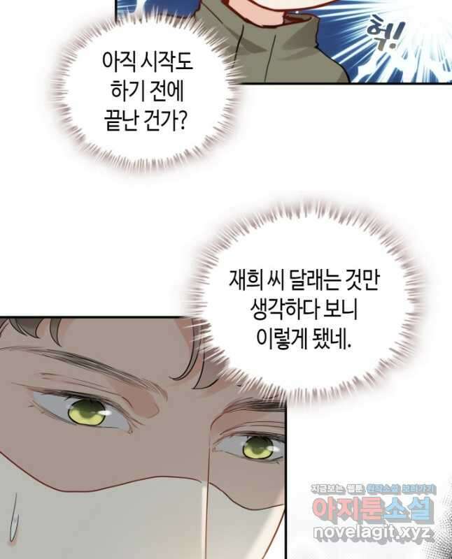 속도위반 대표님과 계약 아내 511화 15