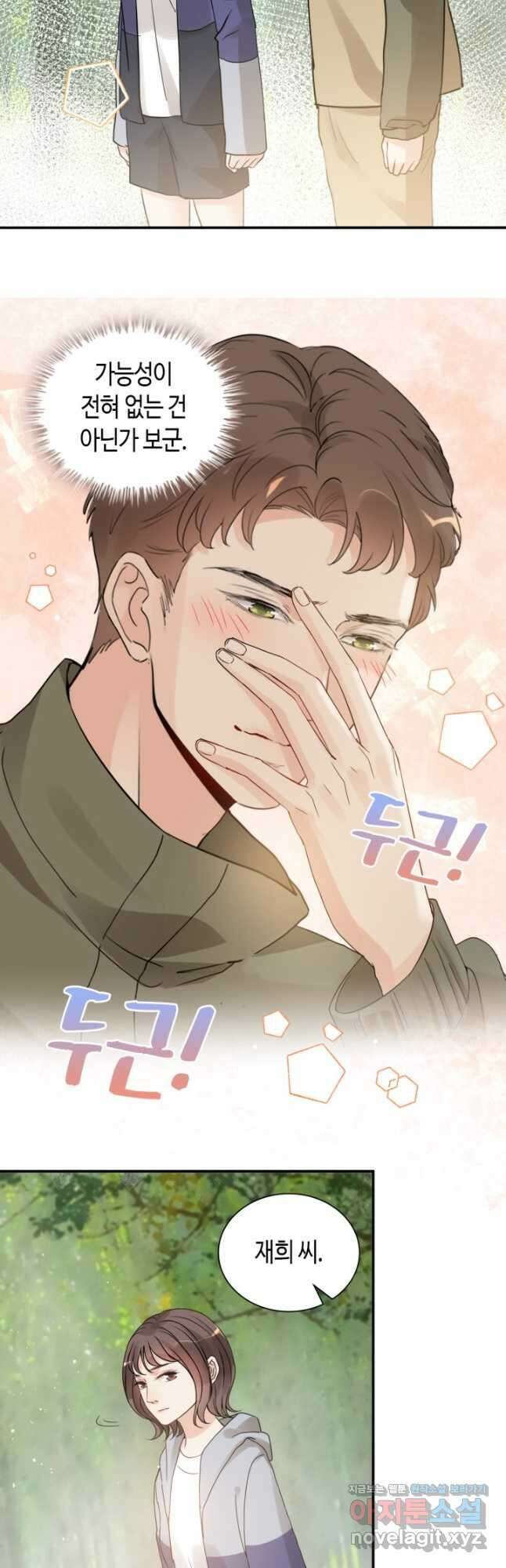 속도위반 대표님과 계약 아내 511화 19