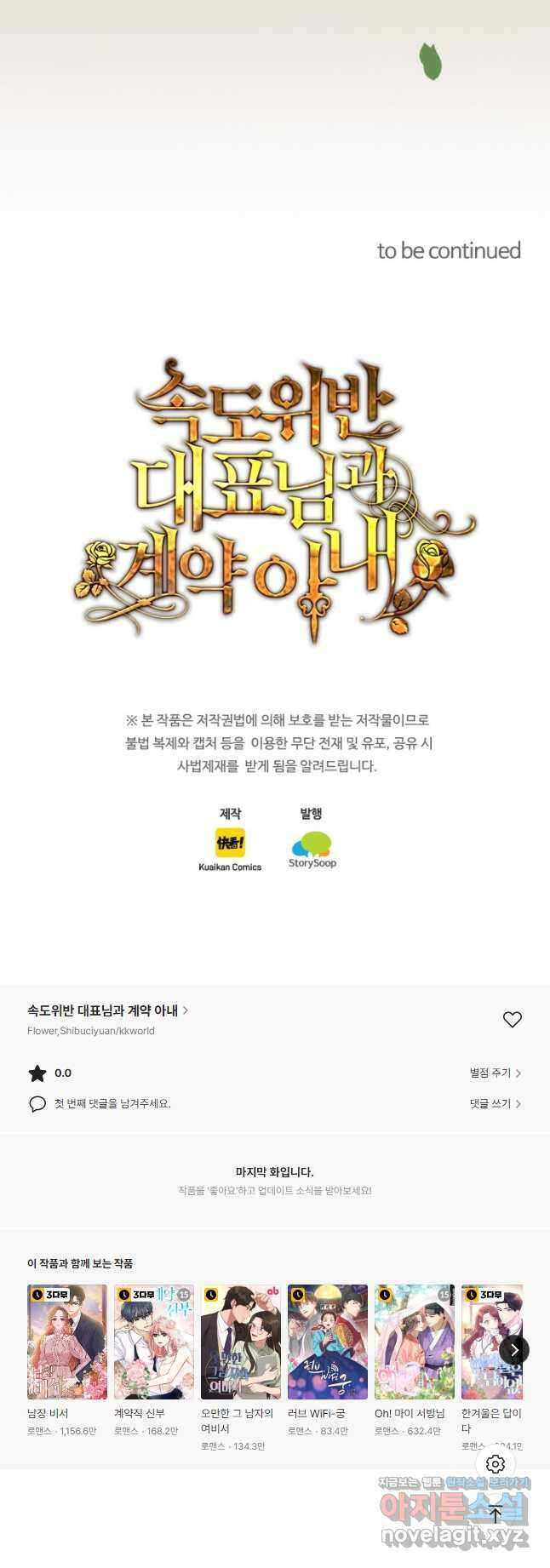 속도위반 대표님과 계약 아내 511화 27