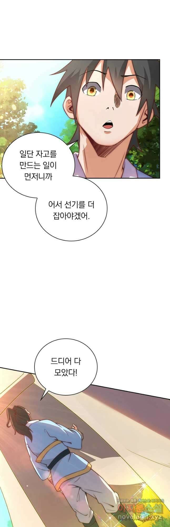원시불멸 82화 2