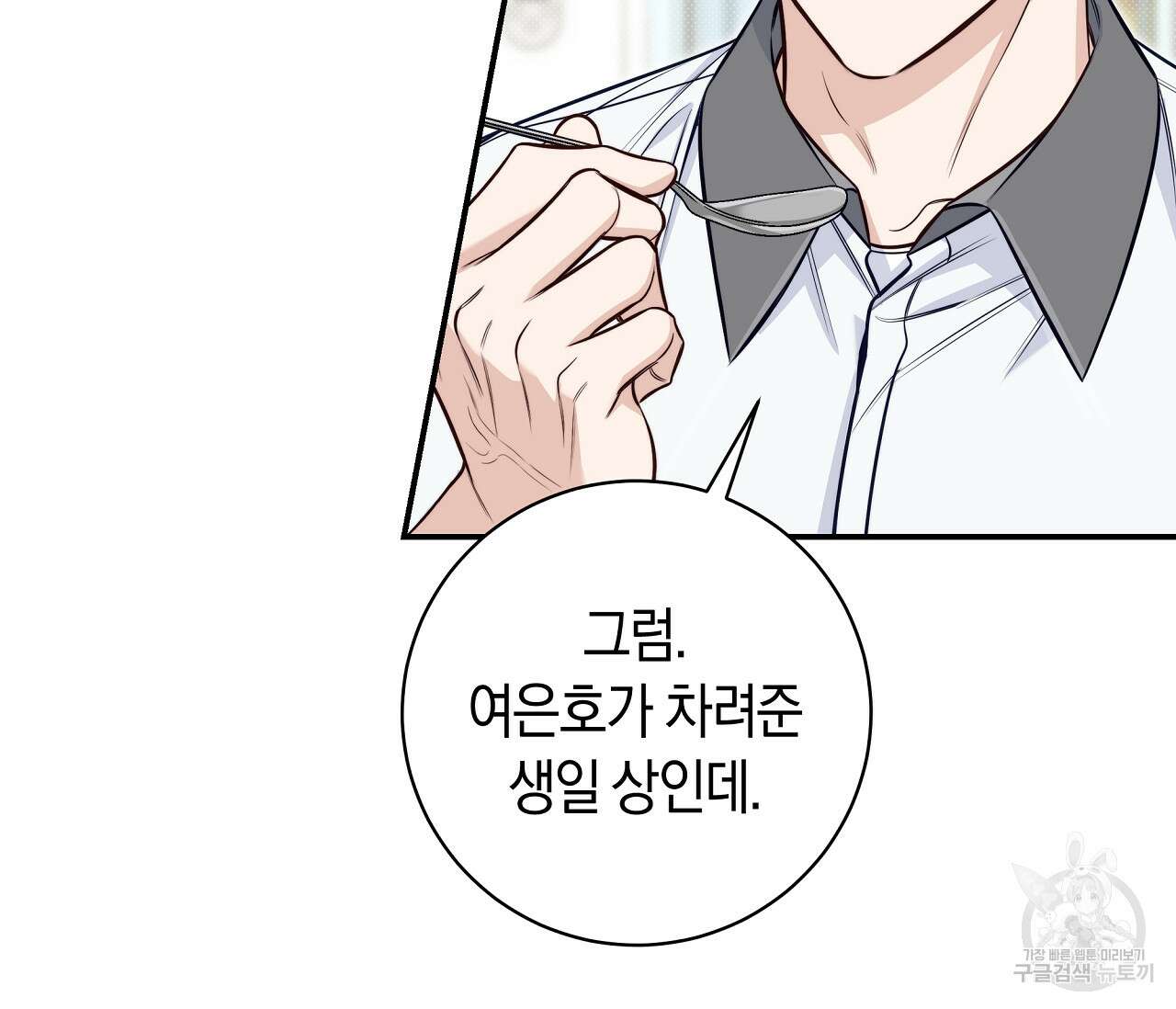 하절기 25화 6