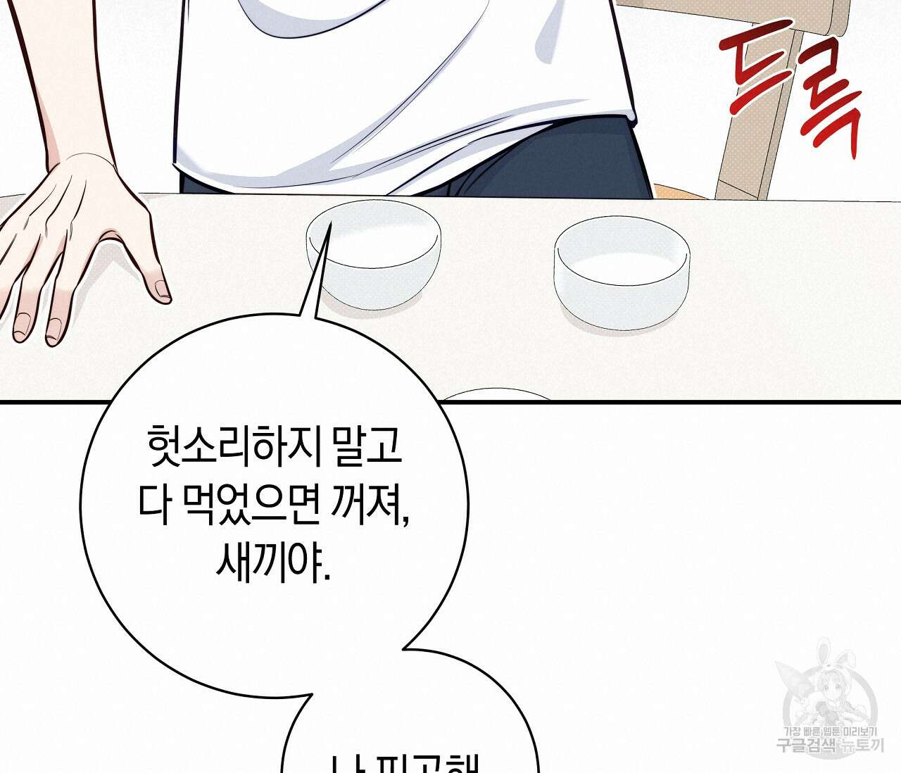 하절기 25화 19