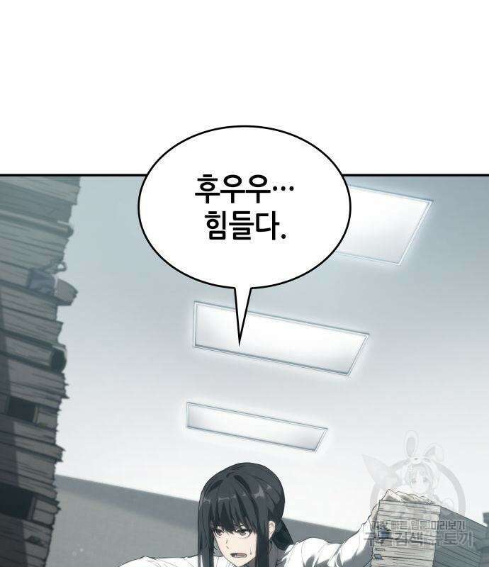 나 혼자 특성빨로 무한 성장 24화 4