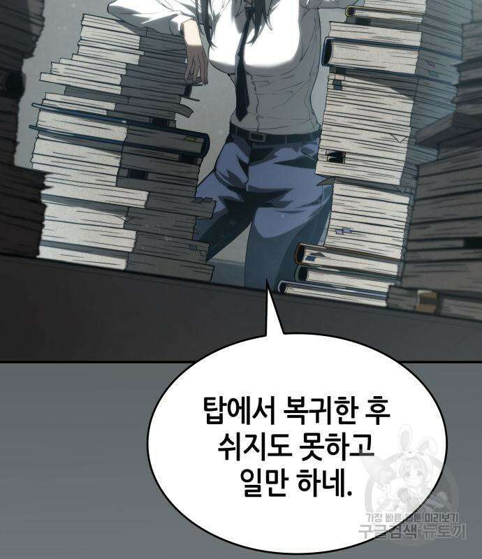 나 혼자 특성빨로 무한 성장 24화 5